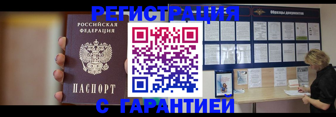прописка в квартире в Боровичах