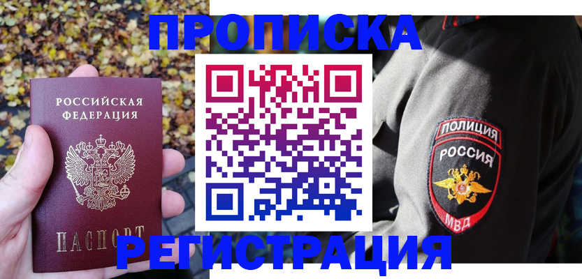 временная регистрация 2025 в Боровичах